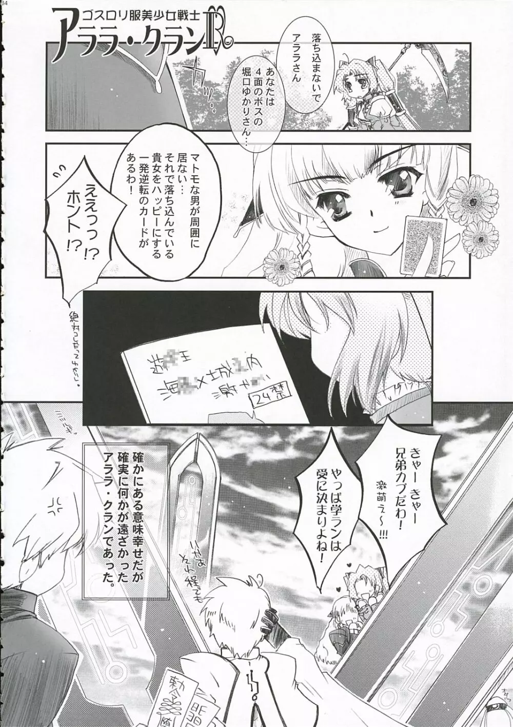 藍 So,Blue... Page.33