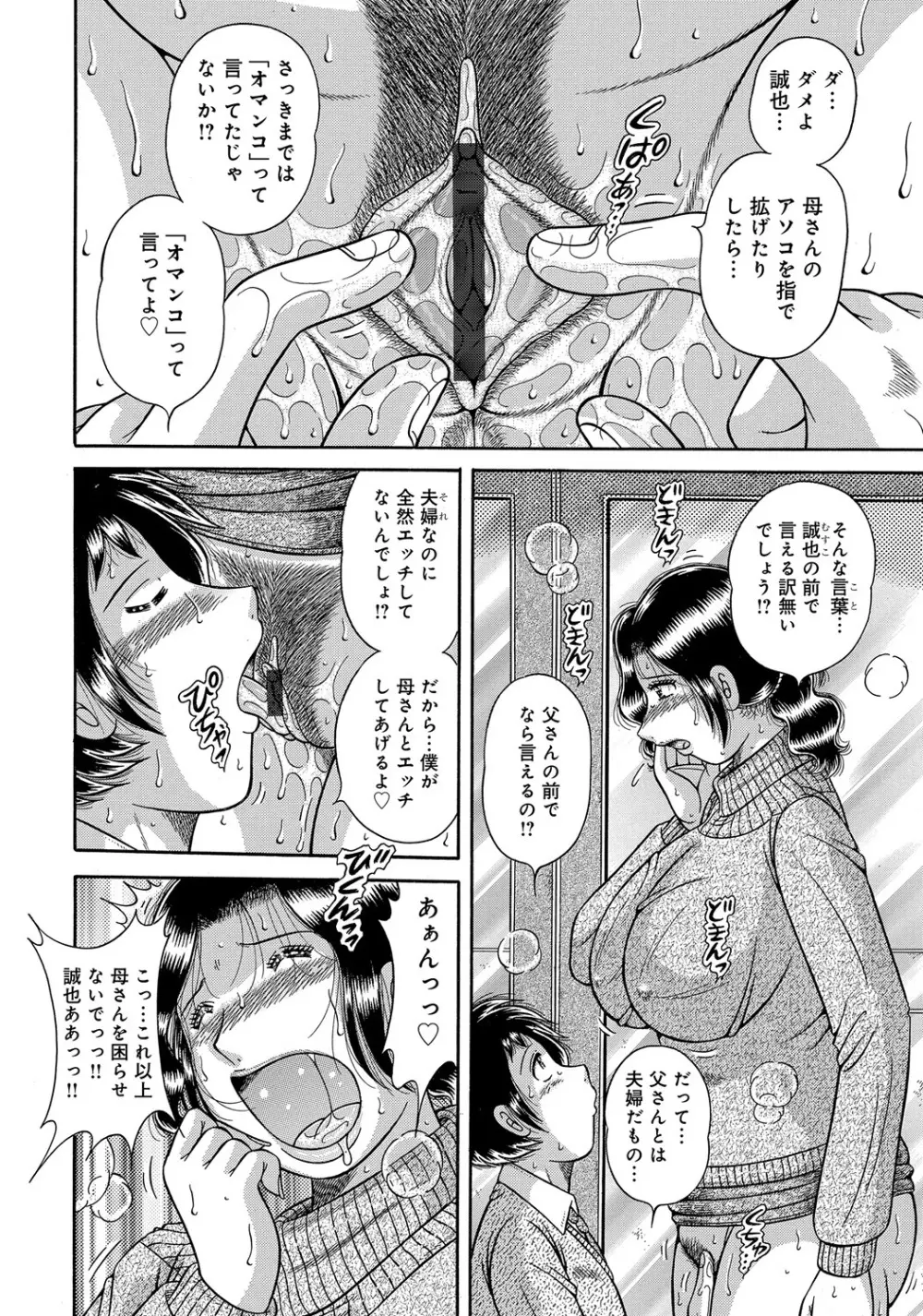 戻れない母子・・・ 第1-2章 Page.10