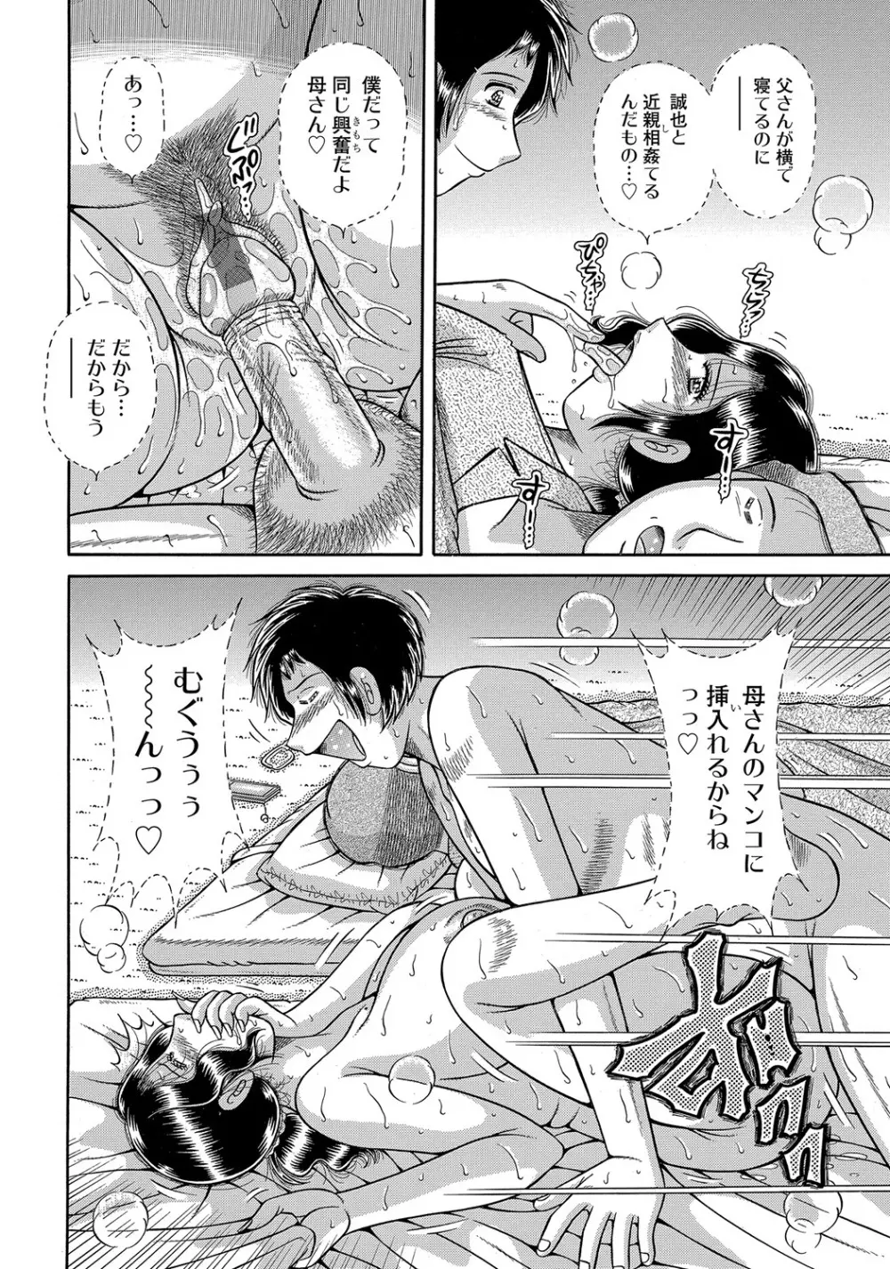 戻れない母子・・・ 第1-2章 Page.24