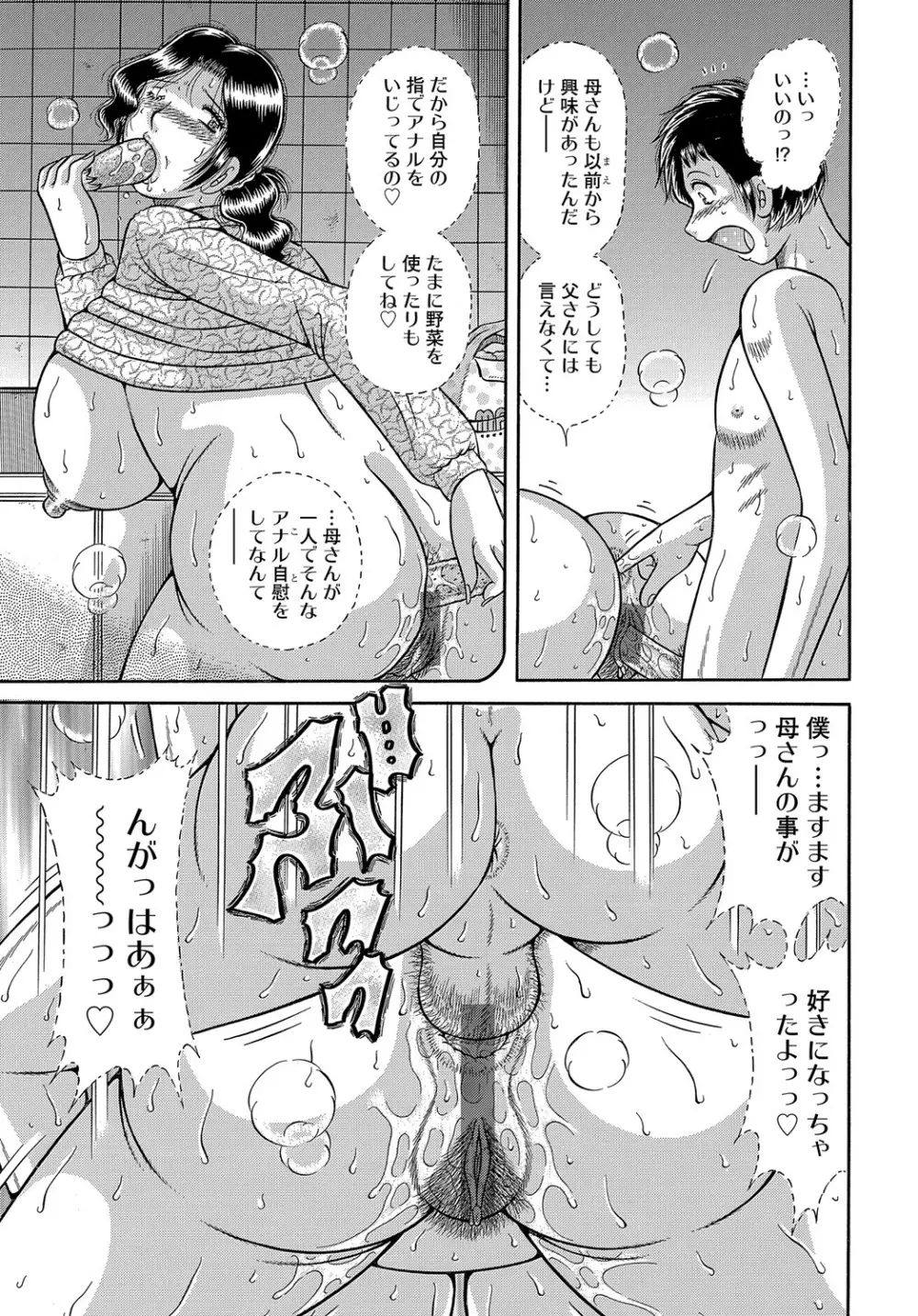 戻れない母子・・・ 第1-2章 Page.29