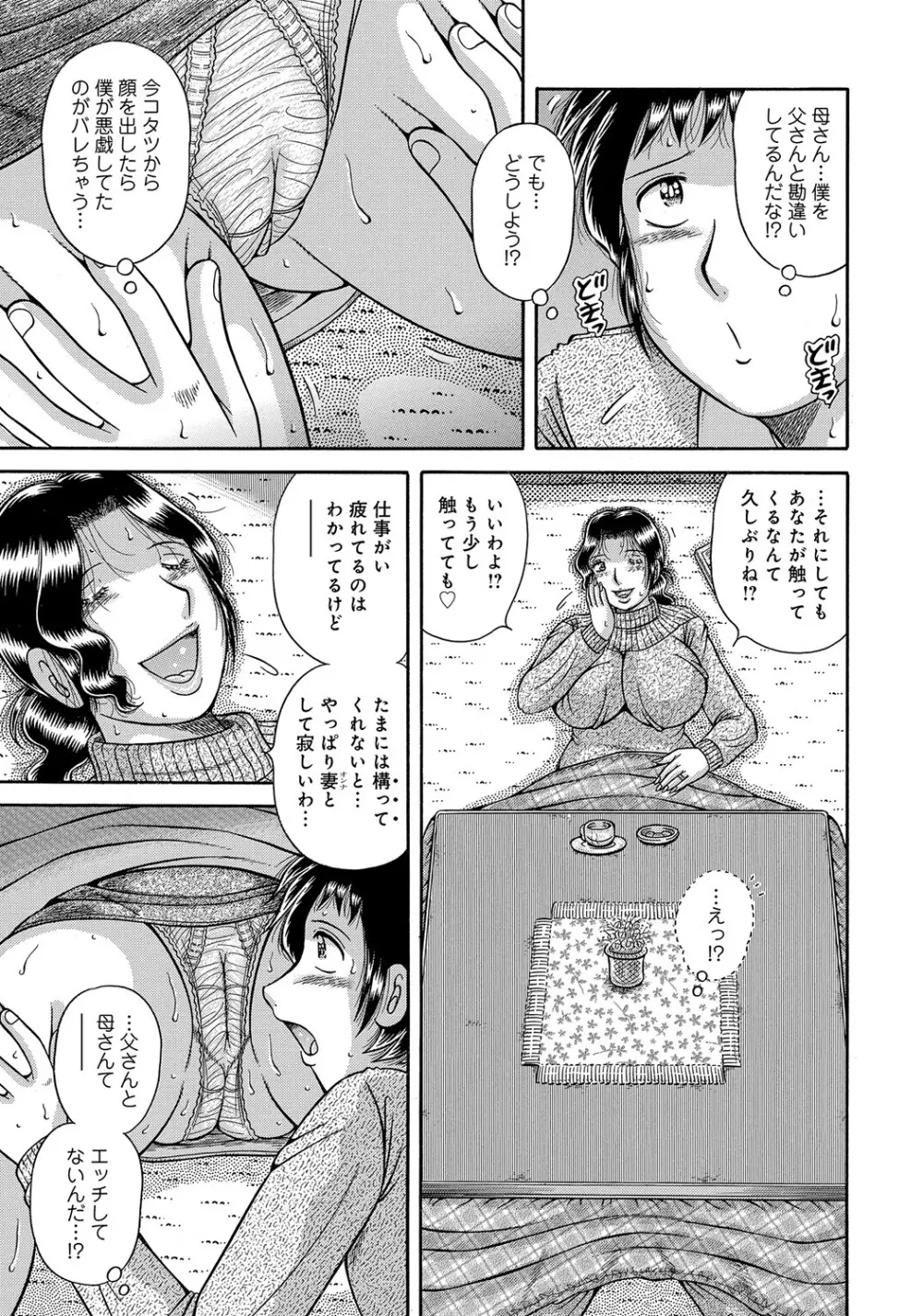 戻れない母子・・・ 第1-2章 Page.5