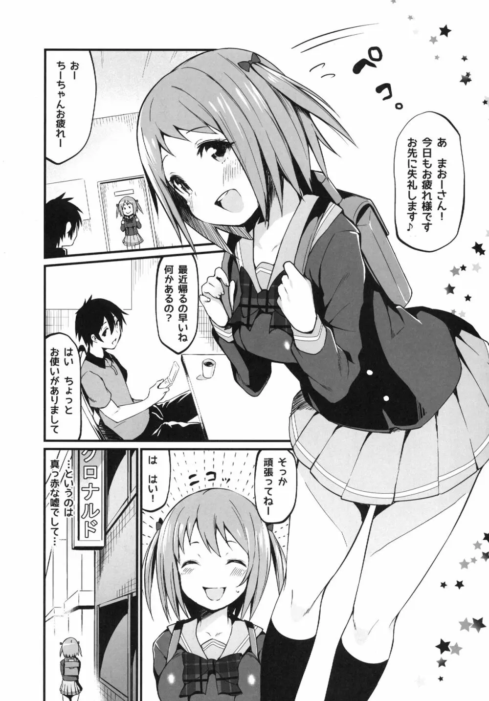 ちーちゃんはがんばりやさん!? Page.5