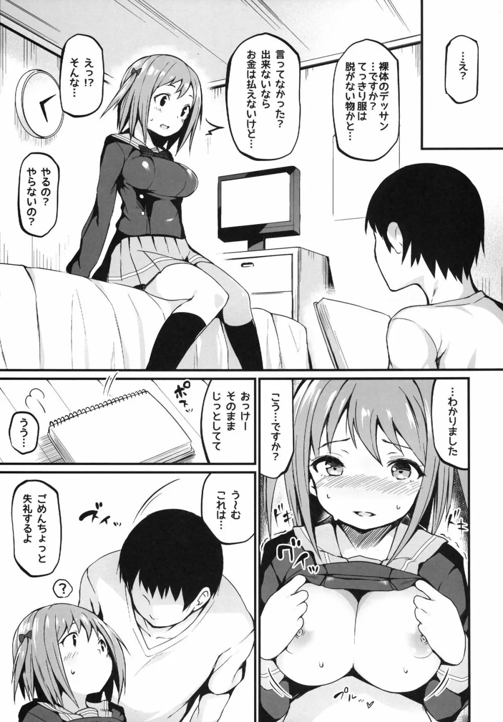 ちーちゃんはがんばりやさん!? Page.7