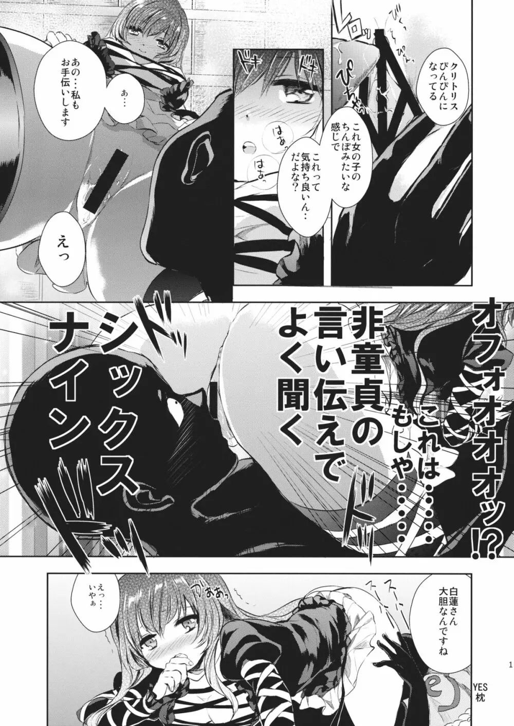 オモテナシビャクレン Page.10