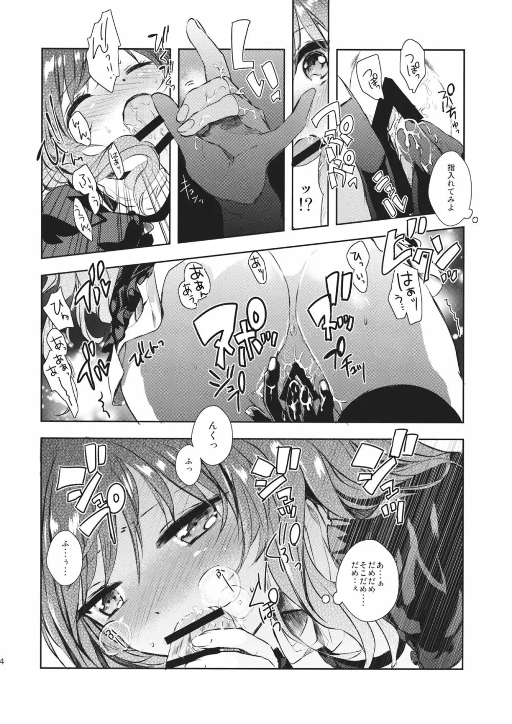 オモテナシビャクレン Page.13