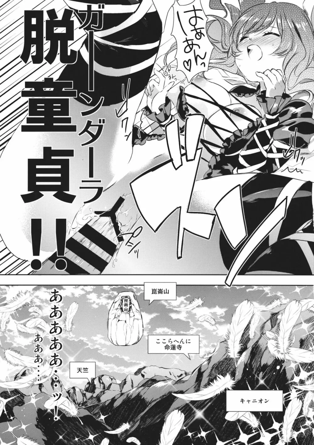 オモテナシビャクレン Page.18