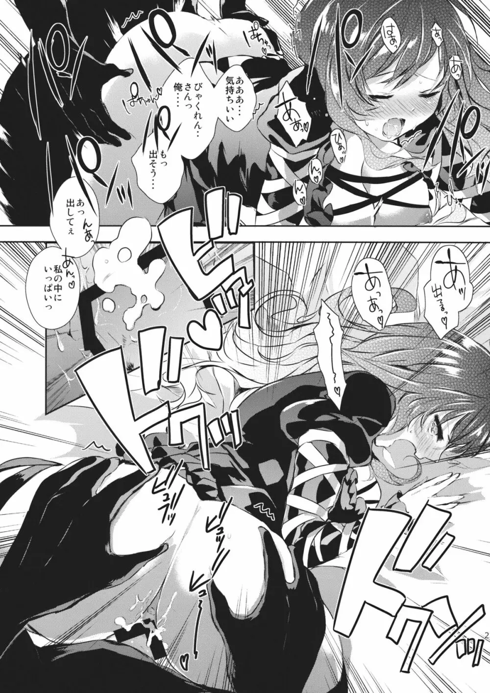 オモテナシビャクレン Page.22