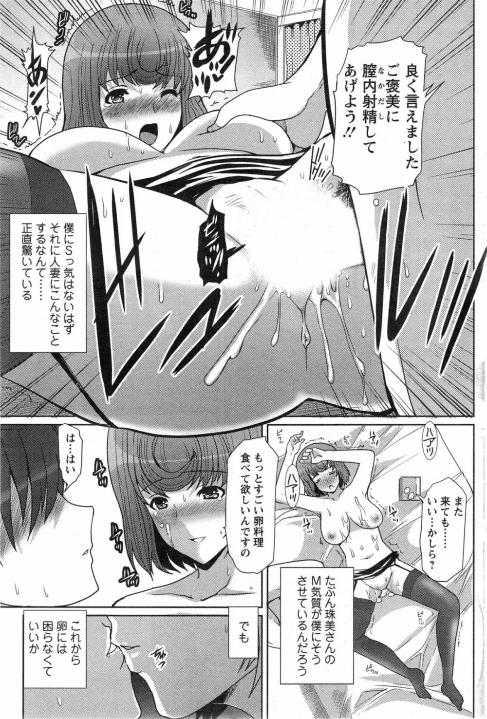 サンドイッチワイフ 第01-02話 Page.32