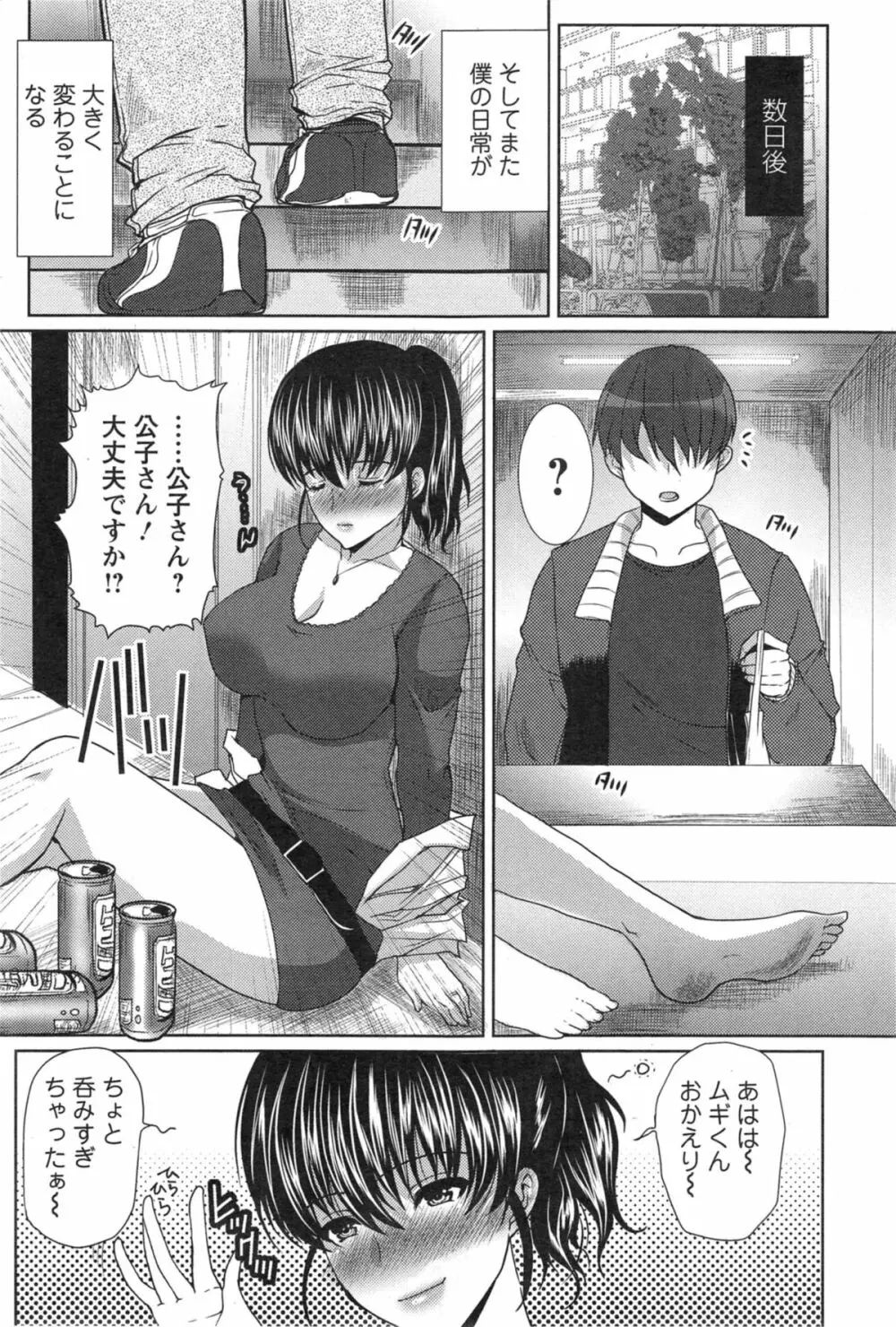 サンドイッチワイフ 第01-02話 Page.33