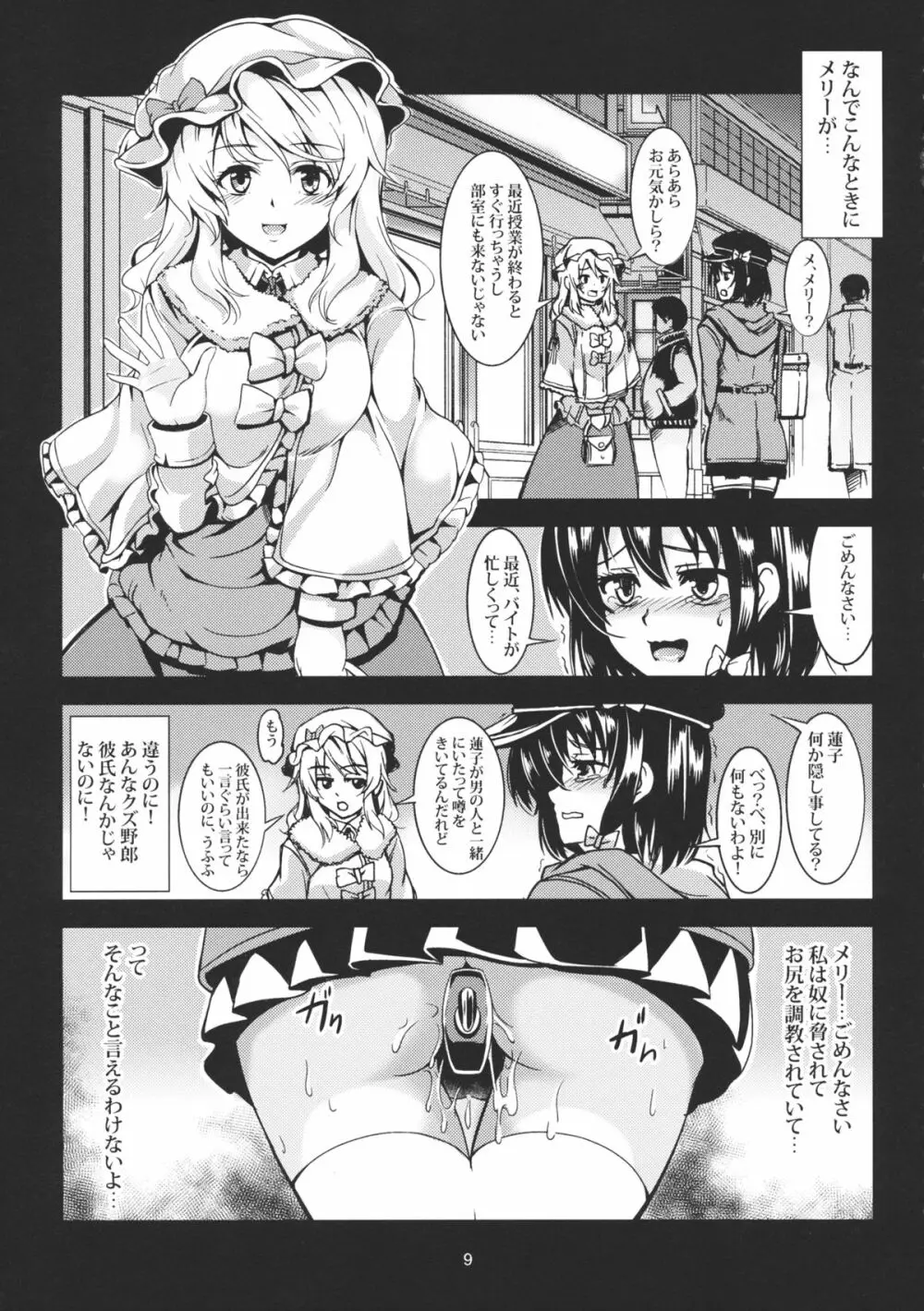 蓮子 淫肛堕痴 Page.10