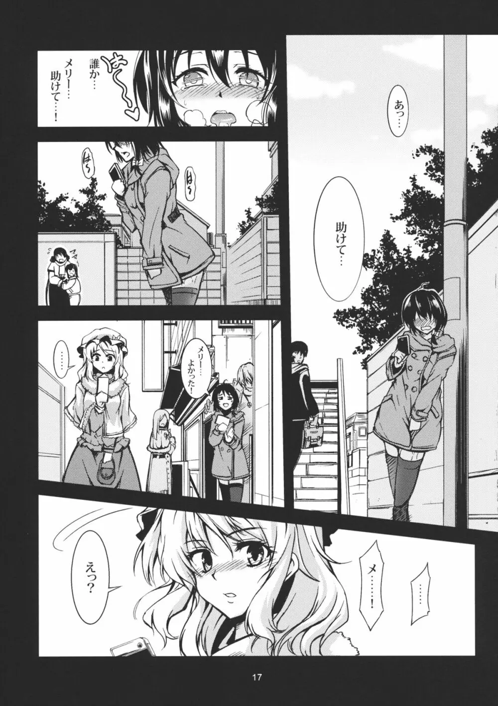 蓮子 淫肛堕痴 Page.18