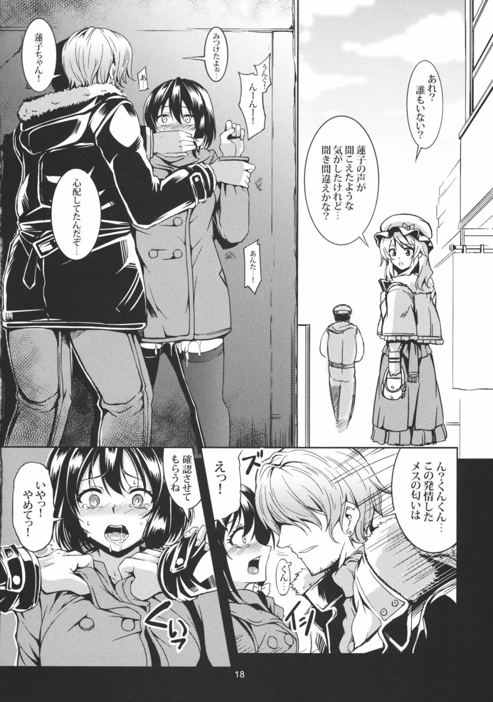 蓮子 淫肛堕痴 Page.19