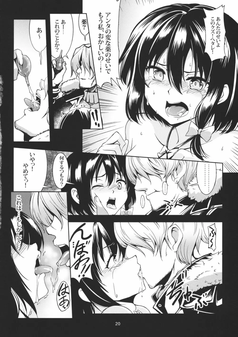 蓮子 淫肛堕痴 Page.21