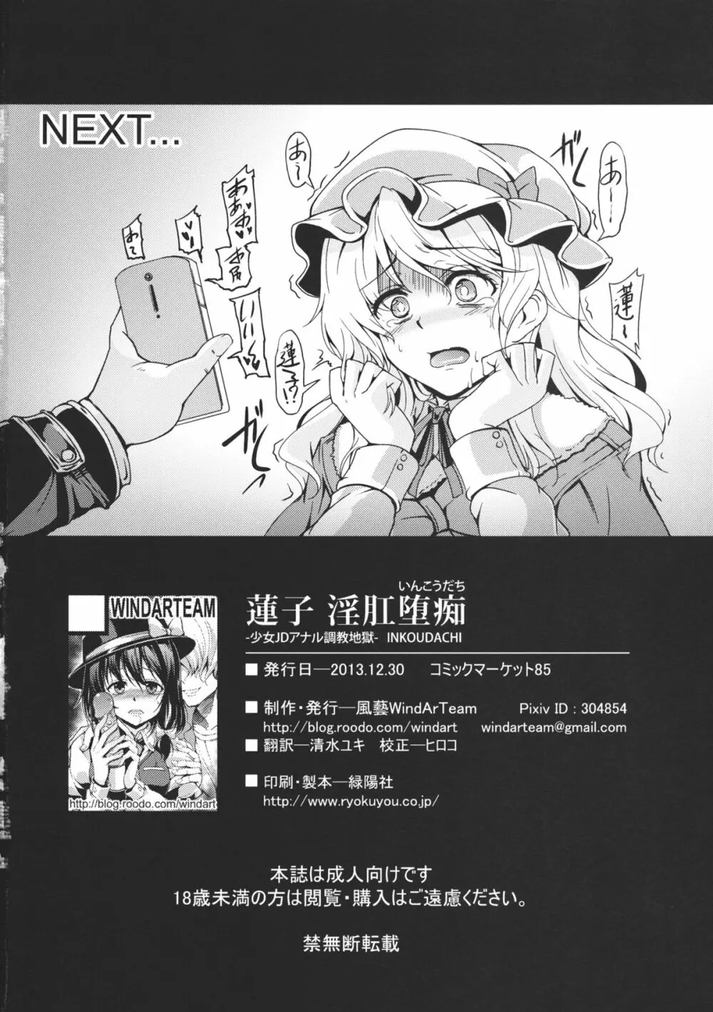 蓮子 淫肛堕痴 Page.41