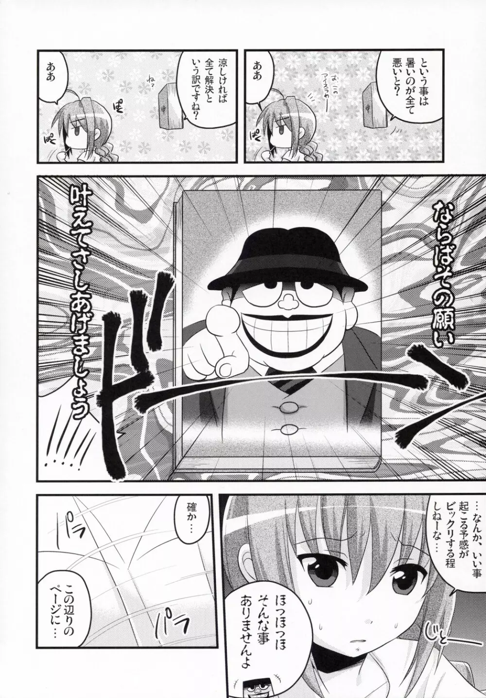 ビターなヴィータのアイスクリーム Page.7