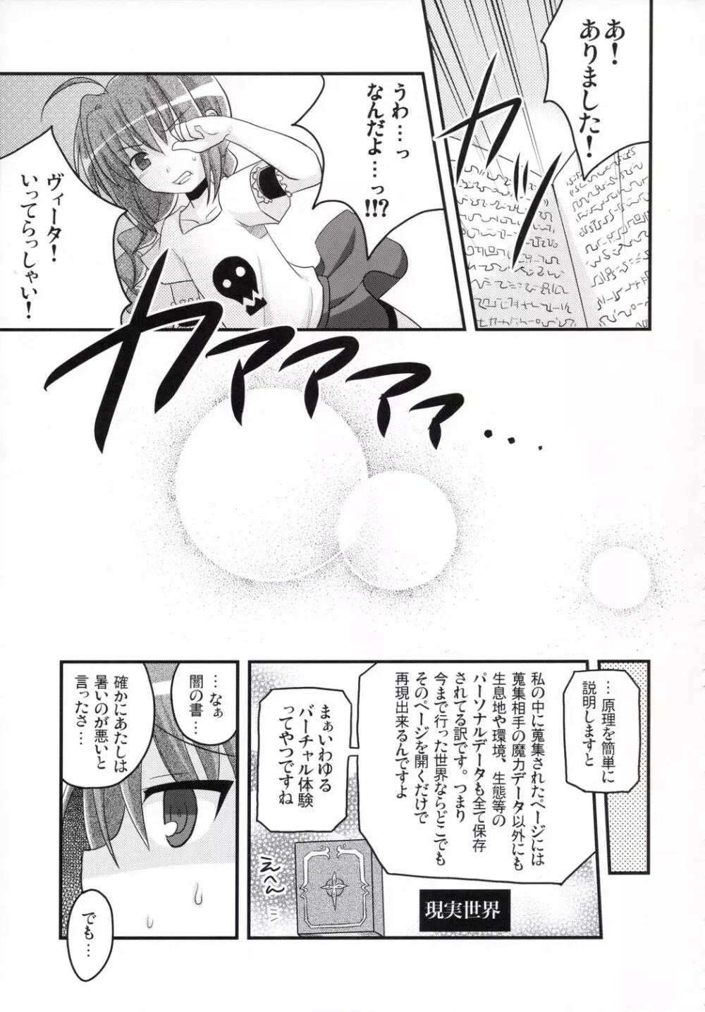 ビターなヴィータのアイスクリーム Page.8