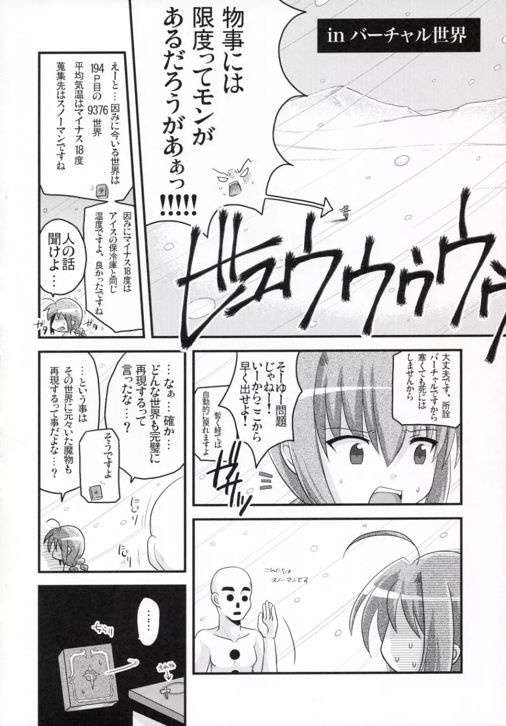 ビターなヴィータのアイスクリーム Page.9