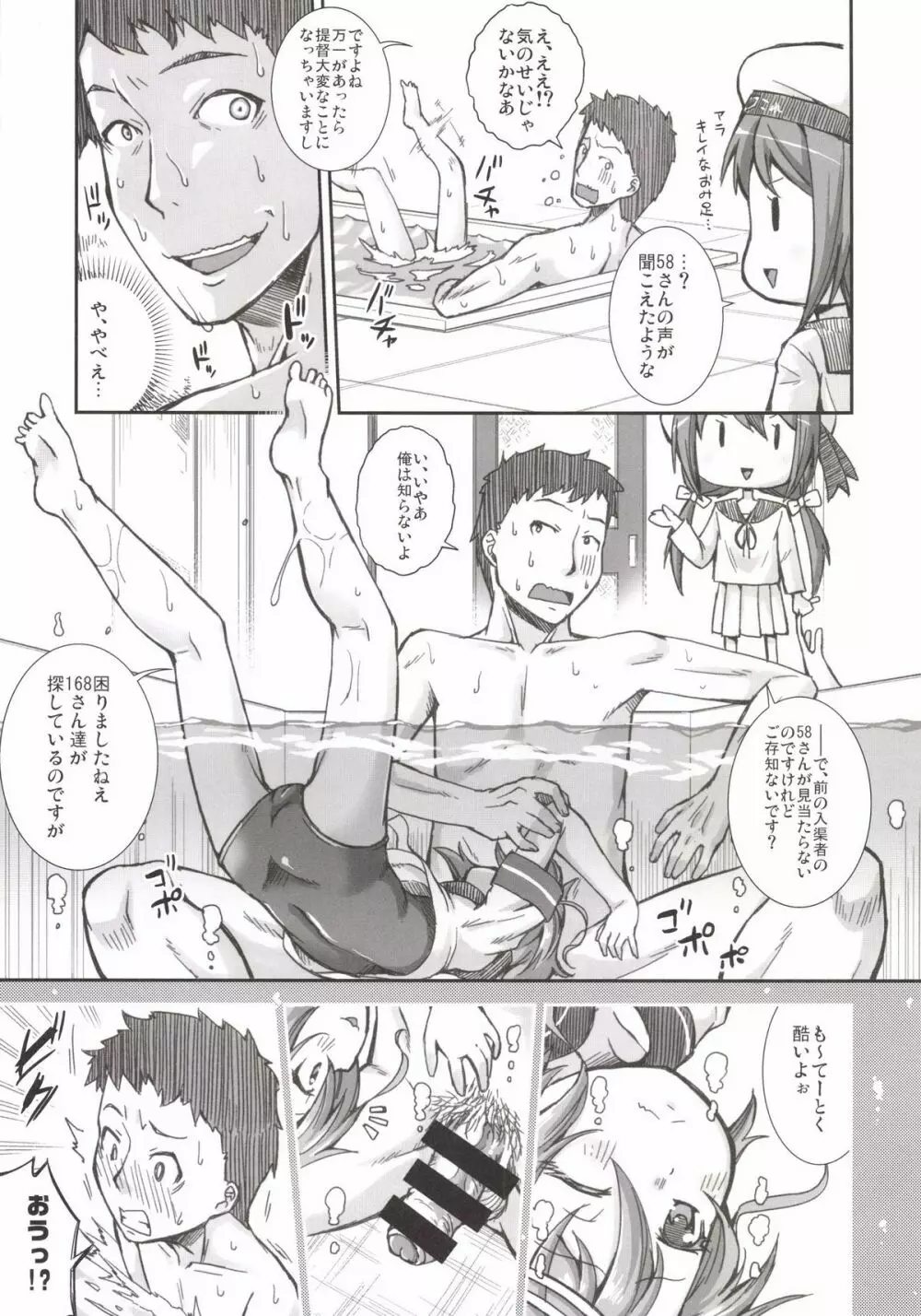 おっきな魚雷 だいすきです Page.7