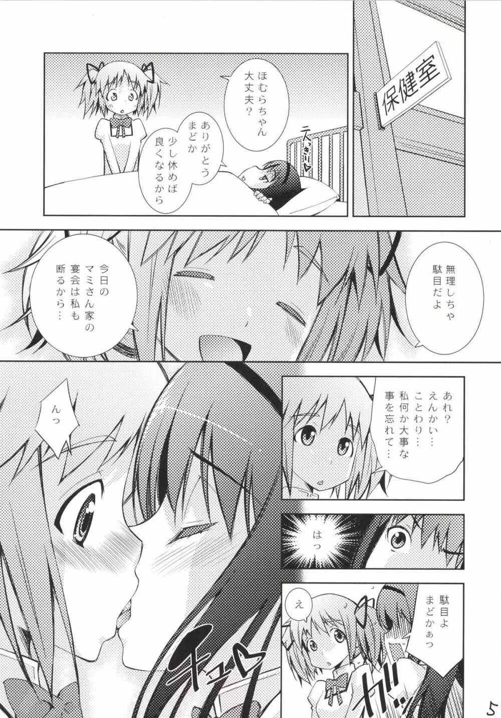 マドホムカマンベール! Page.5