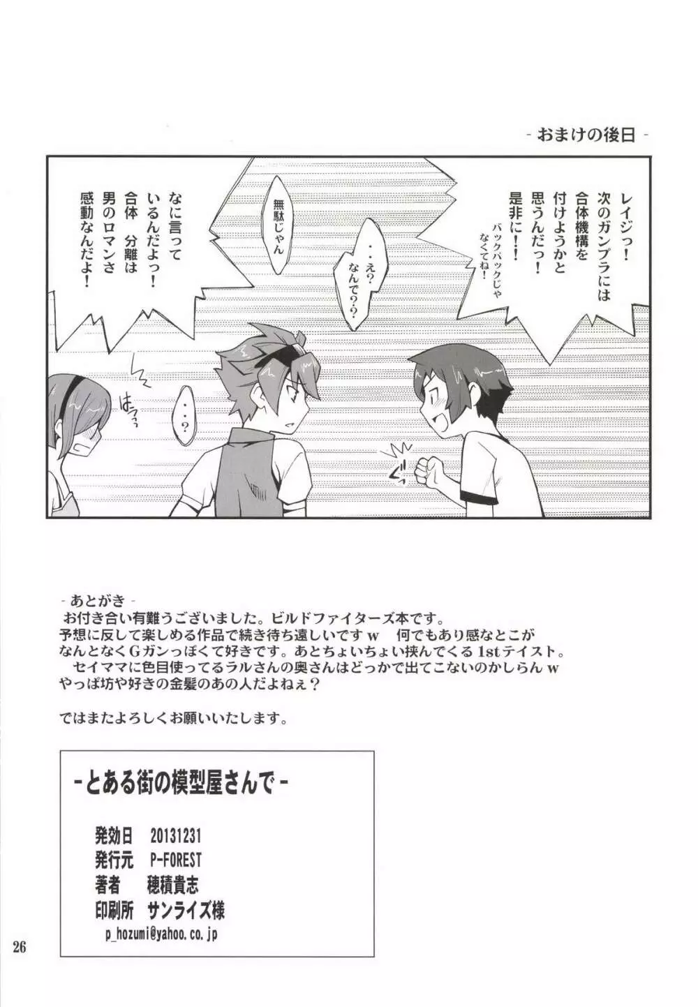 とある街の模型屋さんで Page.26