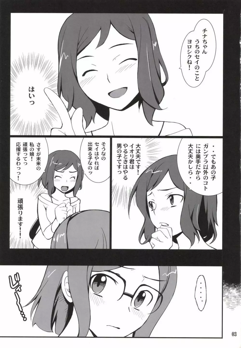 とある街の模型屋さんで Page.3