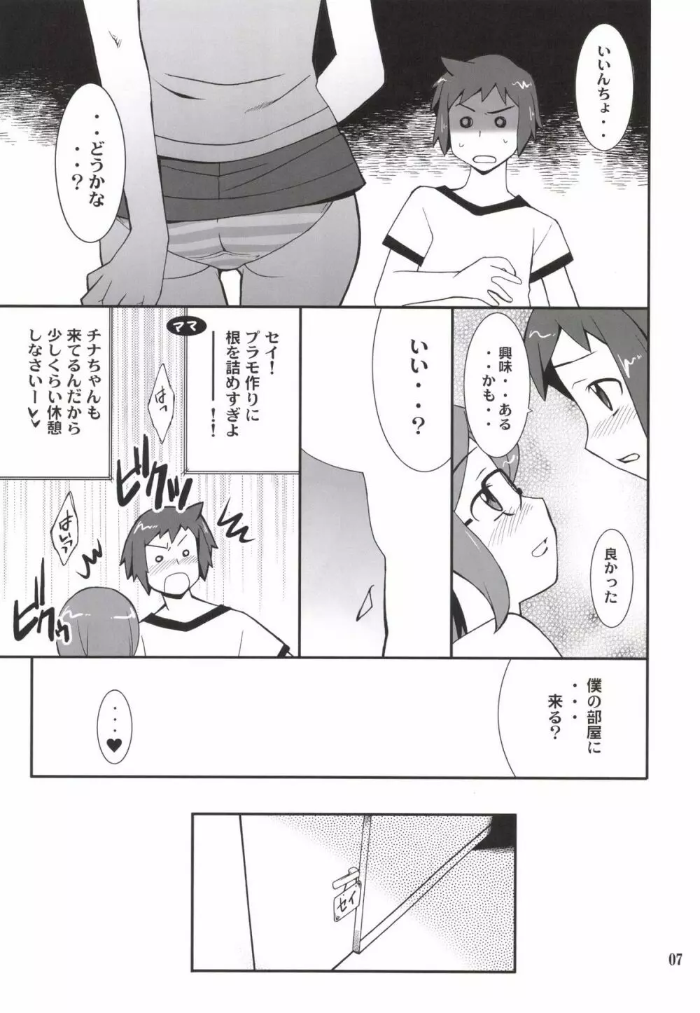 とある街の模型屋さんで Page.7