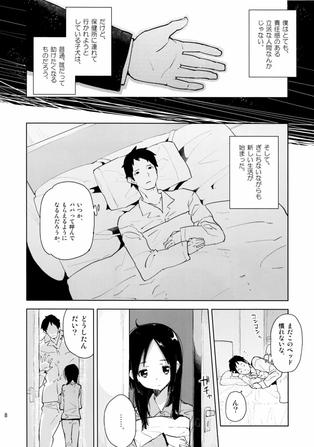 姪が部屋にやってきたと思ったら急に服を脱ぎ始めて!? Page.7