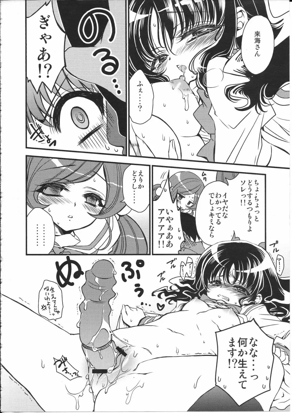 生徒会長さんのご期待どおり! Page.19