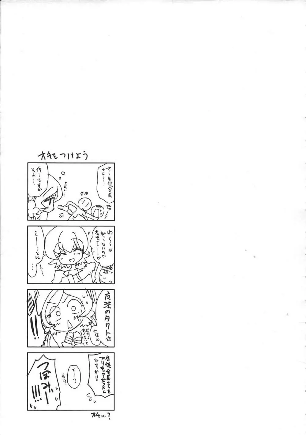 生徒会長さんのご期待どおり! Page.26