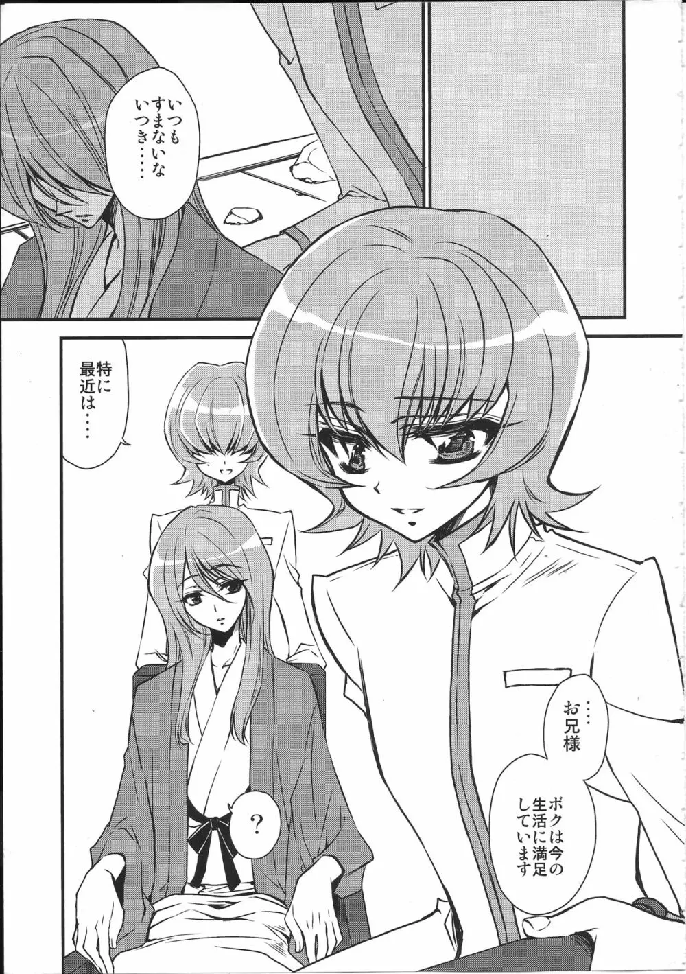 生徒会長さんのご期待どおり! Page.4