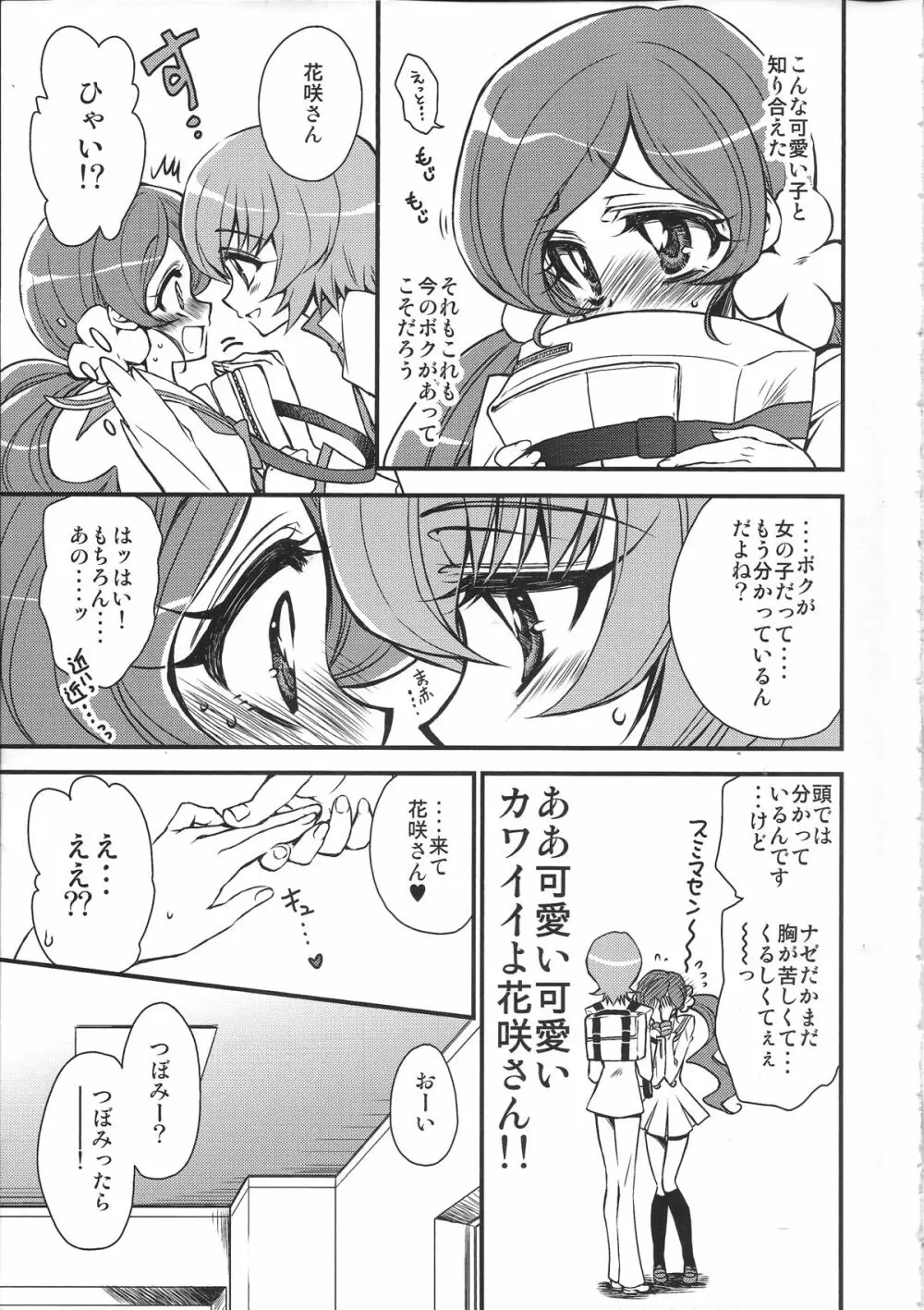 生徒会長さんのご期待どおり! Page.6