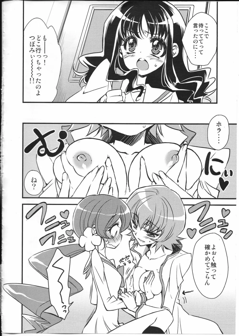 生徒会長さんのご期待どおり! Page.7