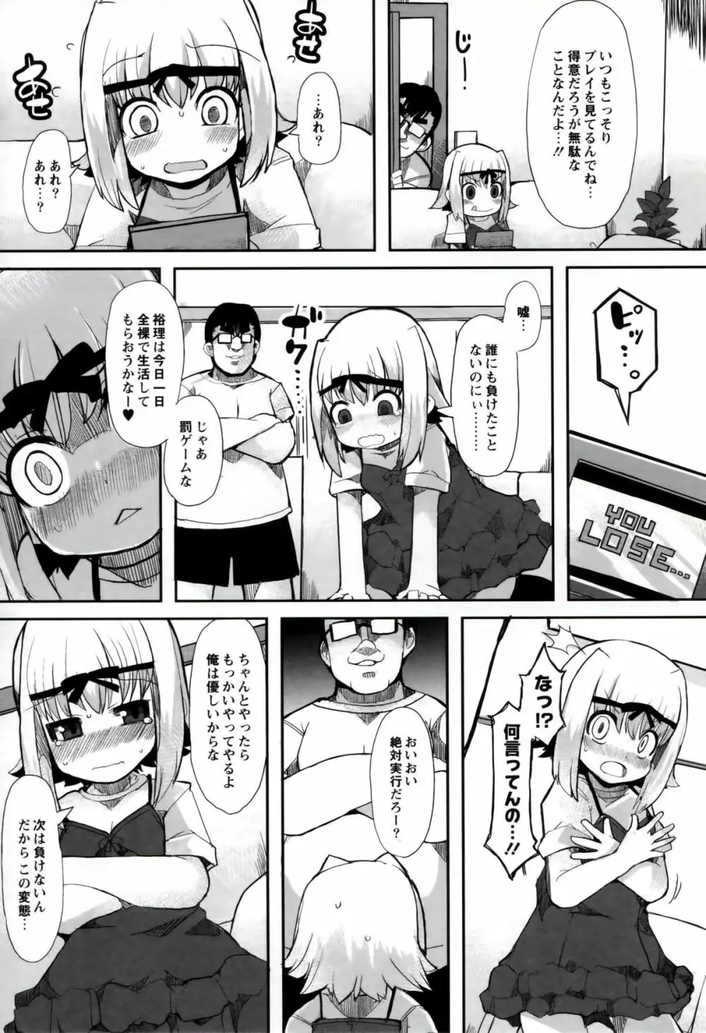 いいなりっ娘 Page.103