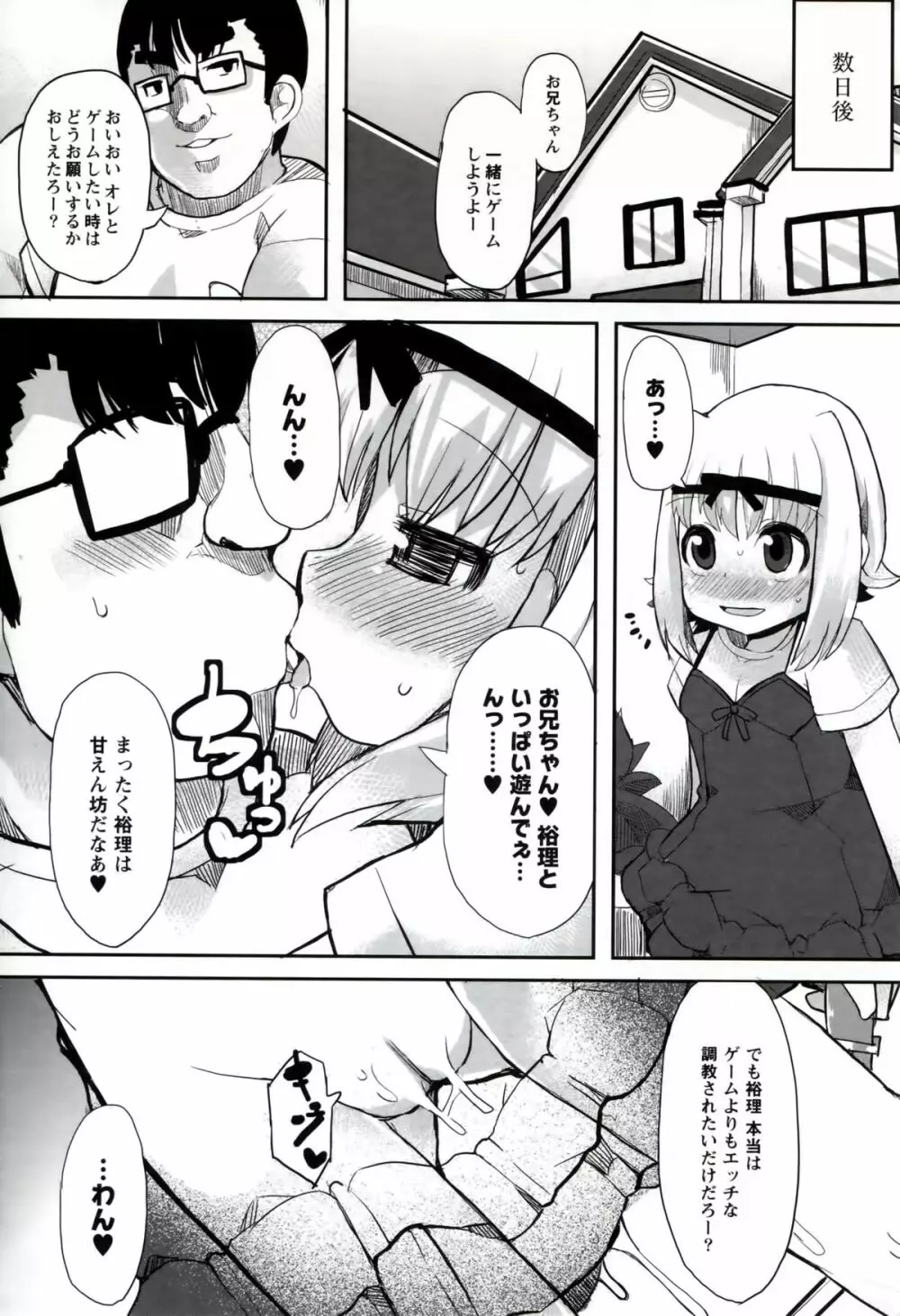 いいなりっ娘 Page.115