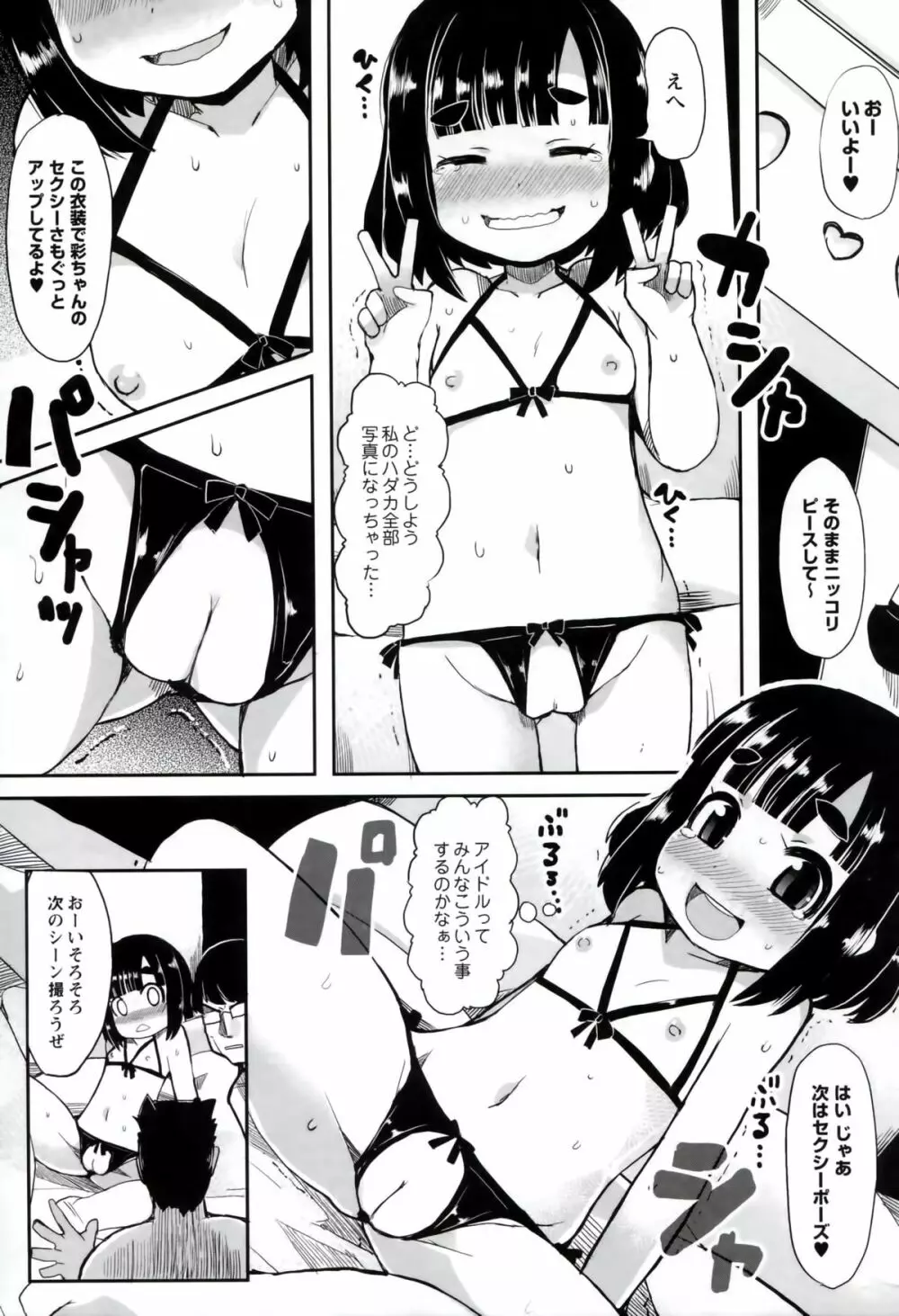 いいなりっ娘 Page.142