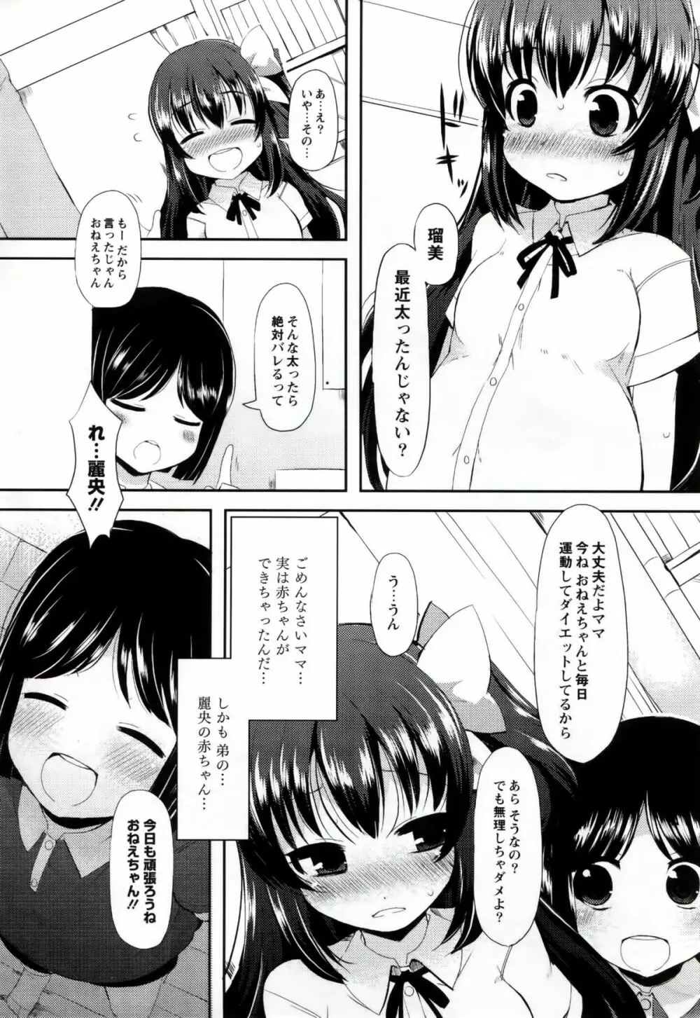 いいなりっ娘 Page.33