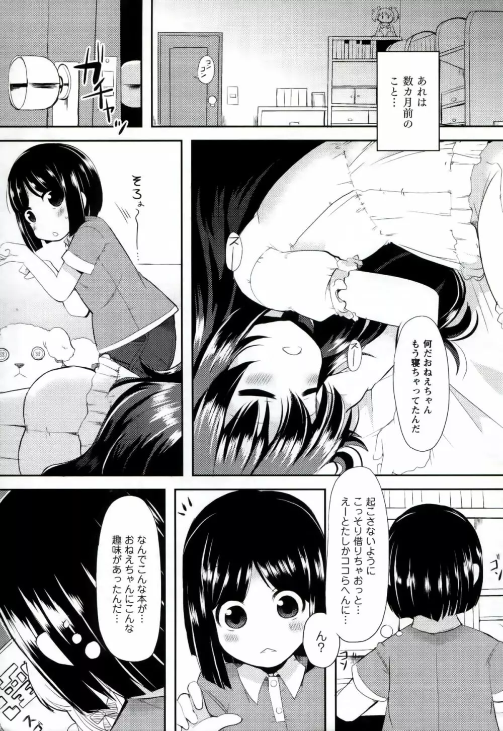 いいなりっ娘 Page.34