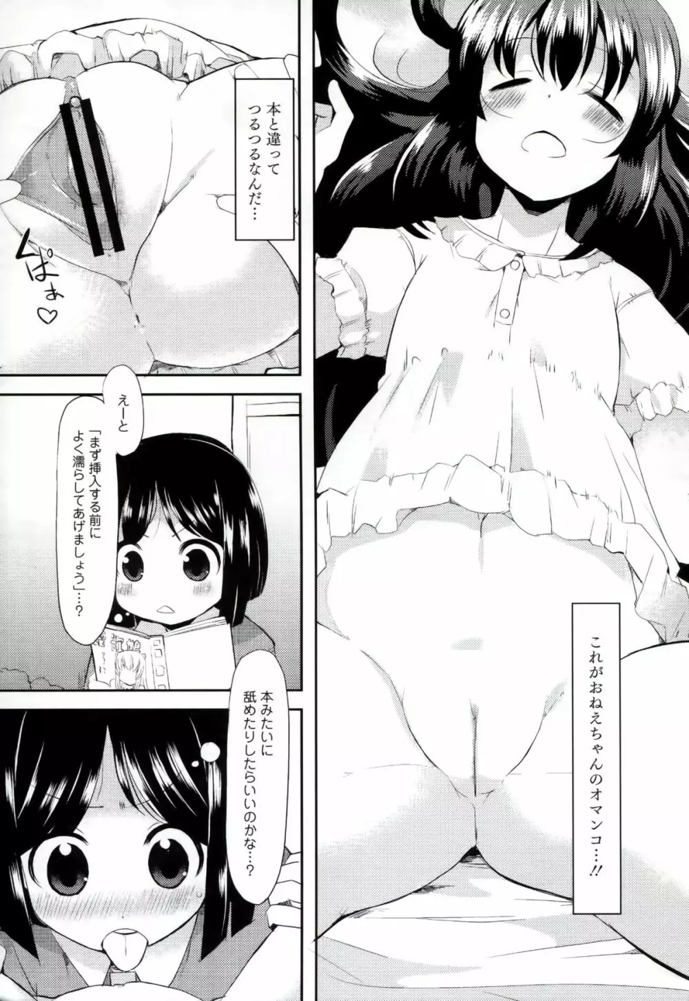 いいなりっ娘 Page.36