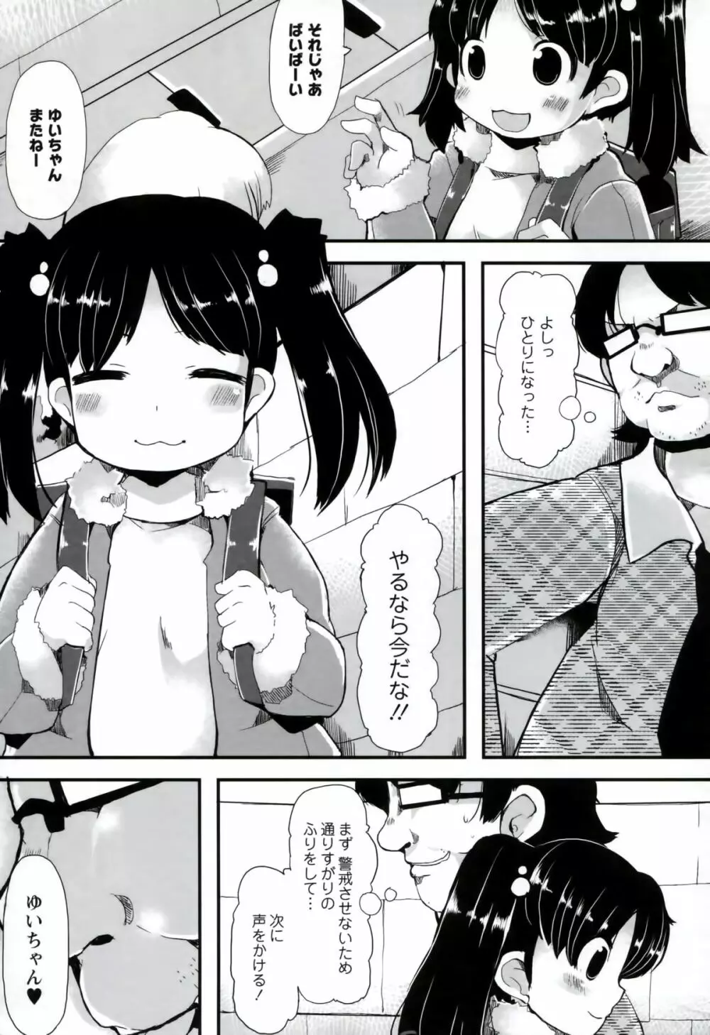 いいなりっ娘 Page.50