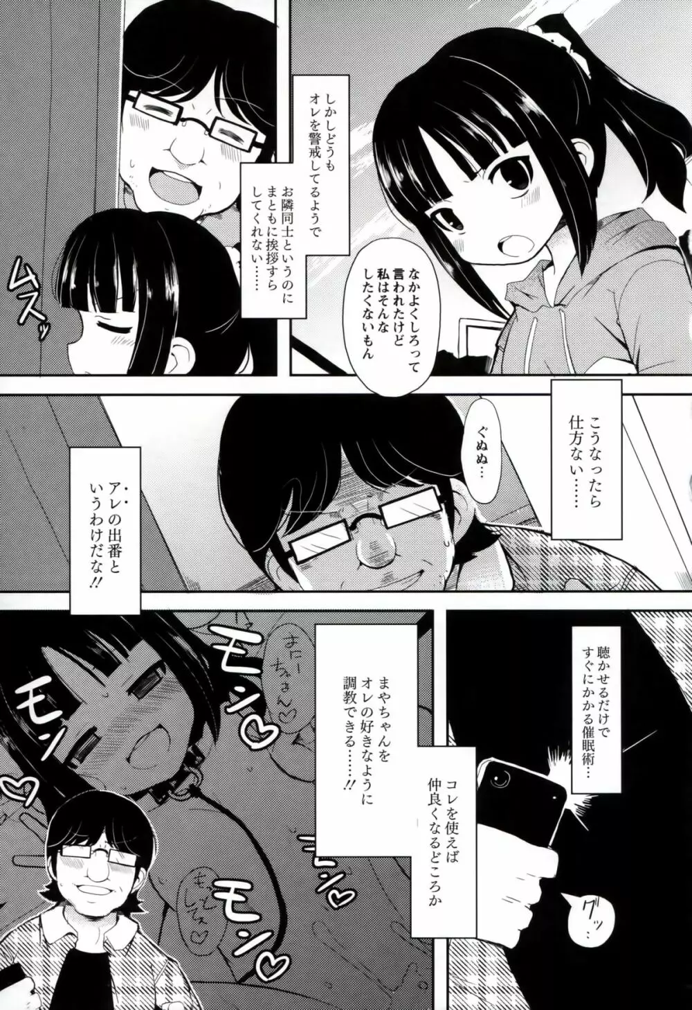 いいなりっ娘 Page.74