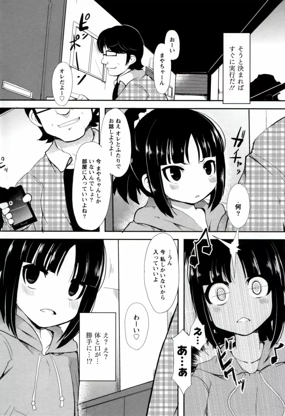 いいなりっ娘 Page.75