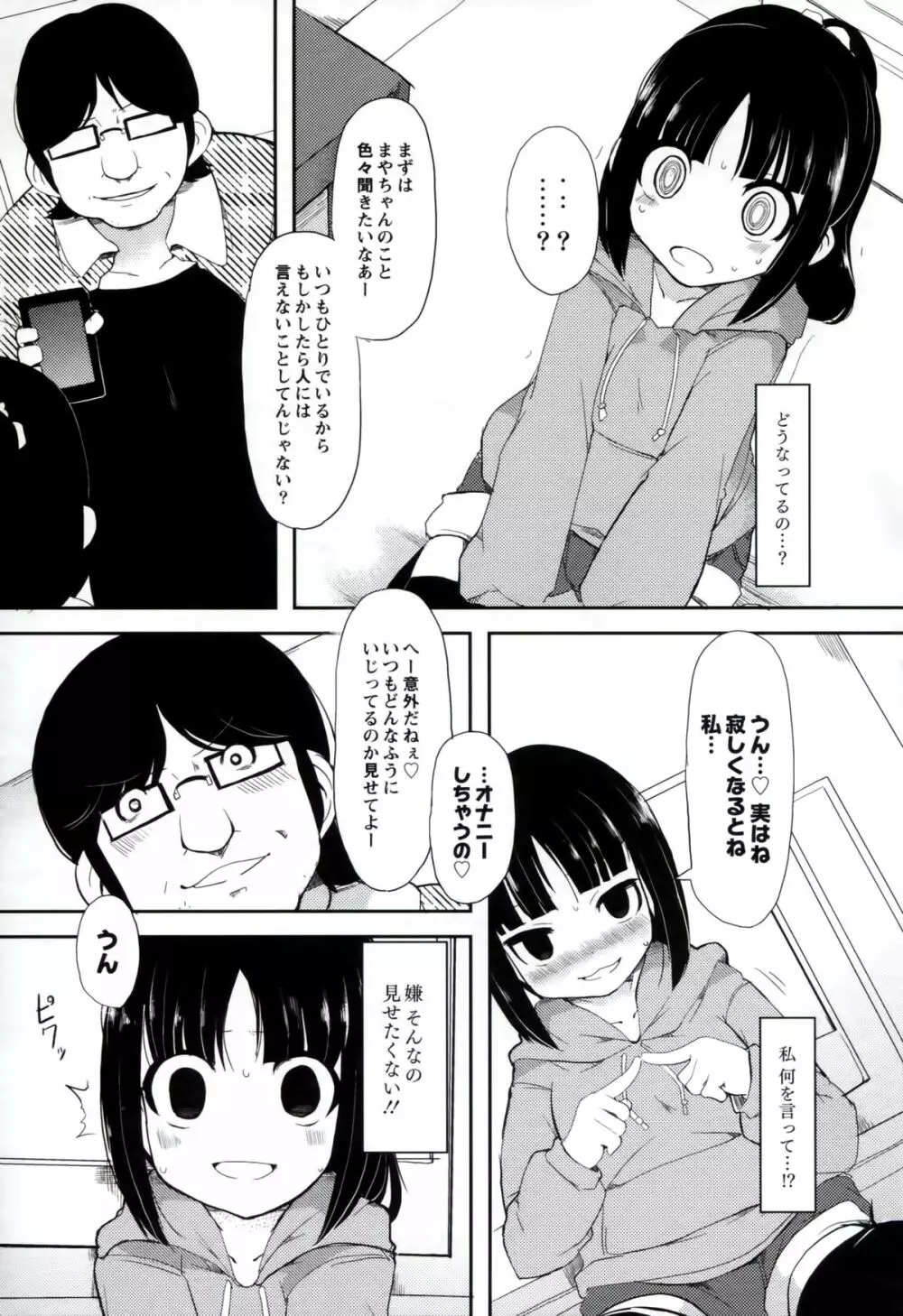 いいなりっ娘 Page.76