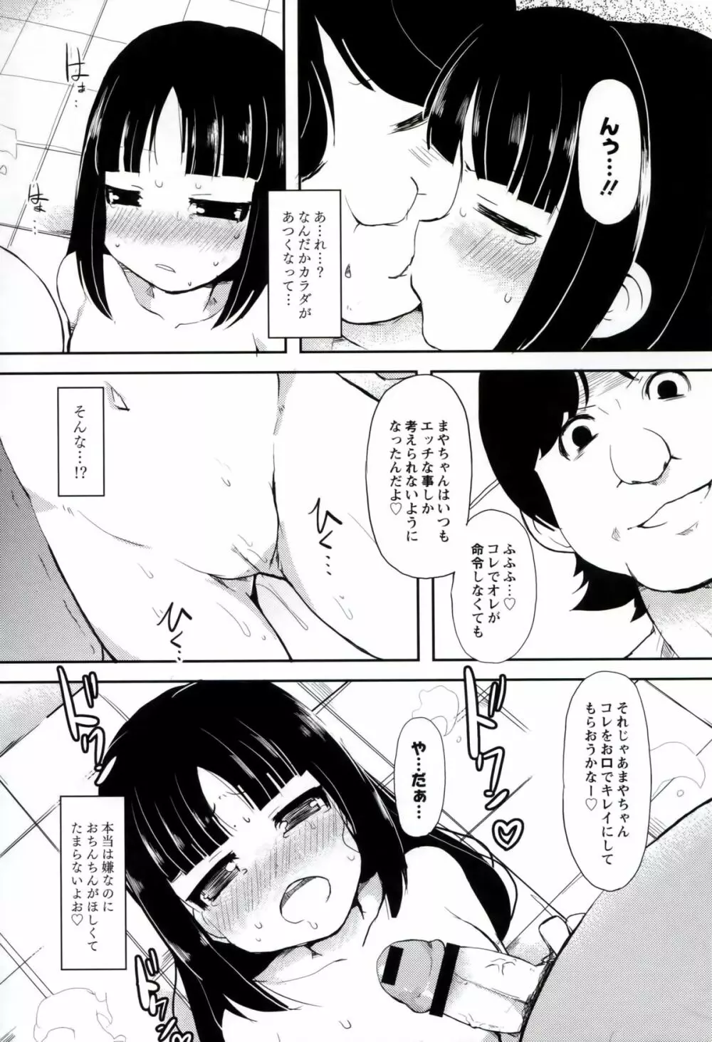 いいなりっ娘 Page.82