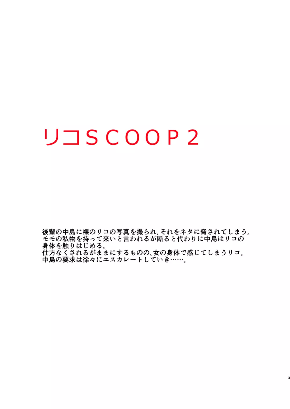 リコSCOOP 2 Page.3
