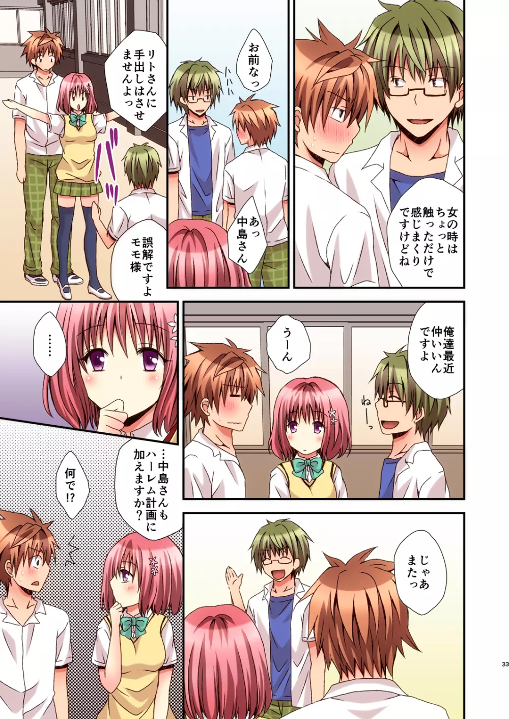 リコSCOOP 2 Page.33