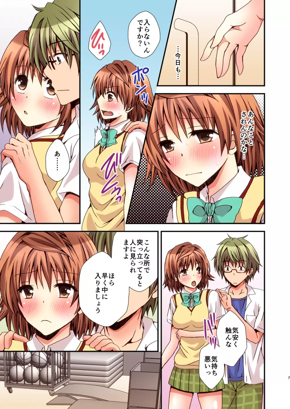 リコSCOOP 2 Page.7