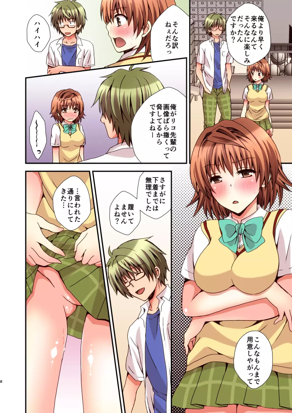 リコSCOOP 2 Page.8