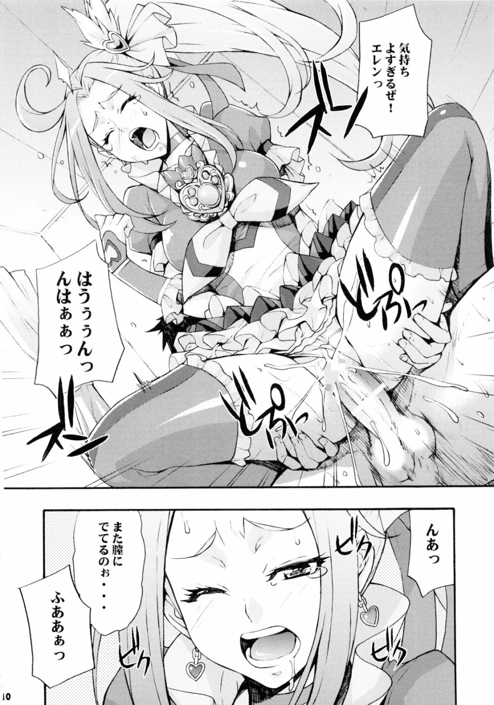 (C80 [みっくすふらい (たくろう)] エレンのなかでフィナーレ (スイートプリキュア) Page.9