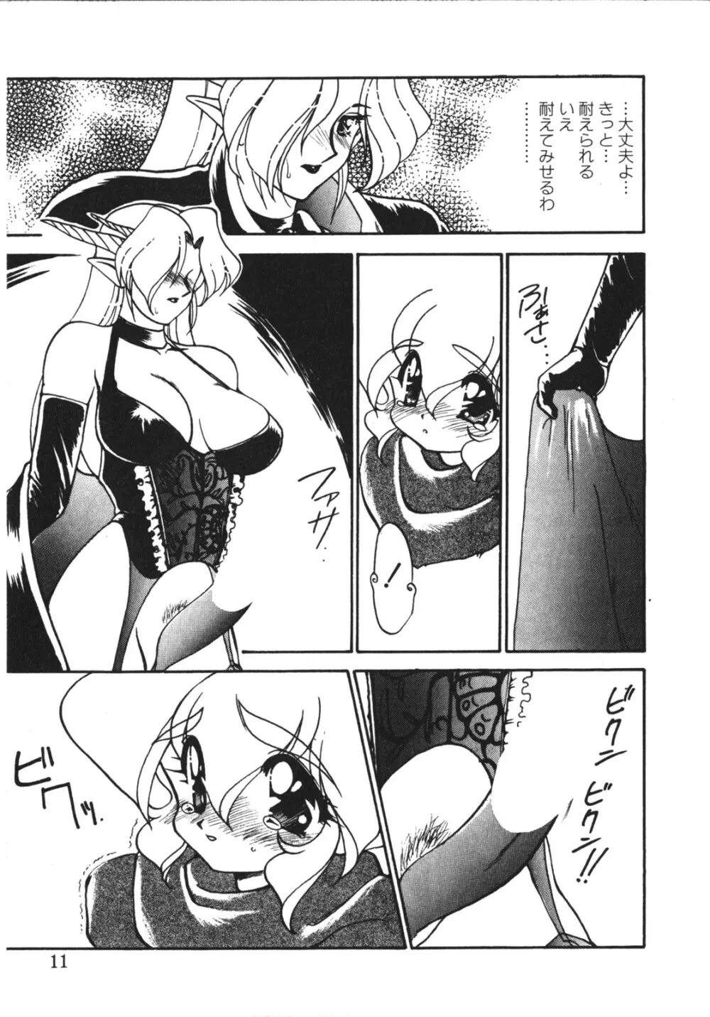 [竜炎狼牙] トラブルエヴォケーション -TROUBLE EVOCATION- 壱 新装版 Page.10