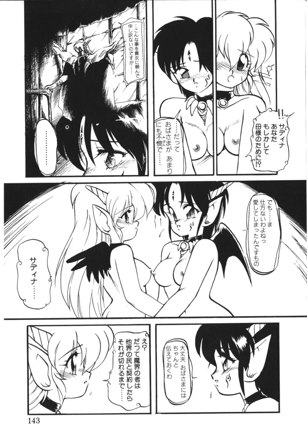 [竜炎狼牙] トラブルエヴォケーション -TROUBLE EVOCATION- 壱 新装版 Page.142